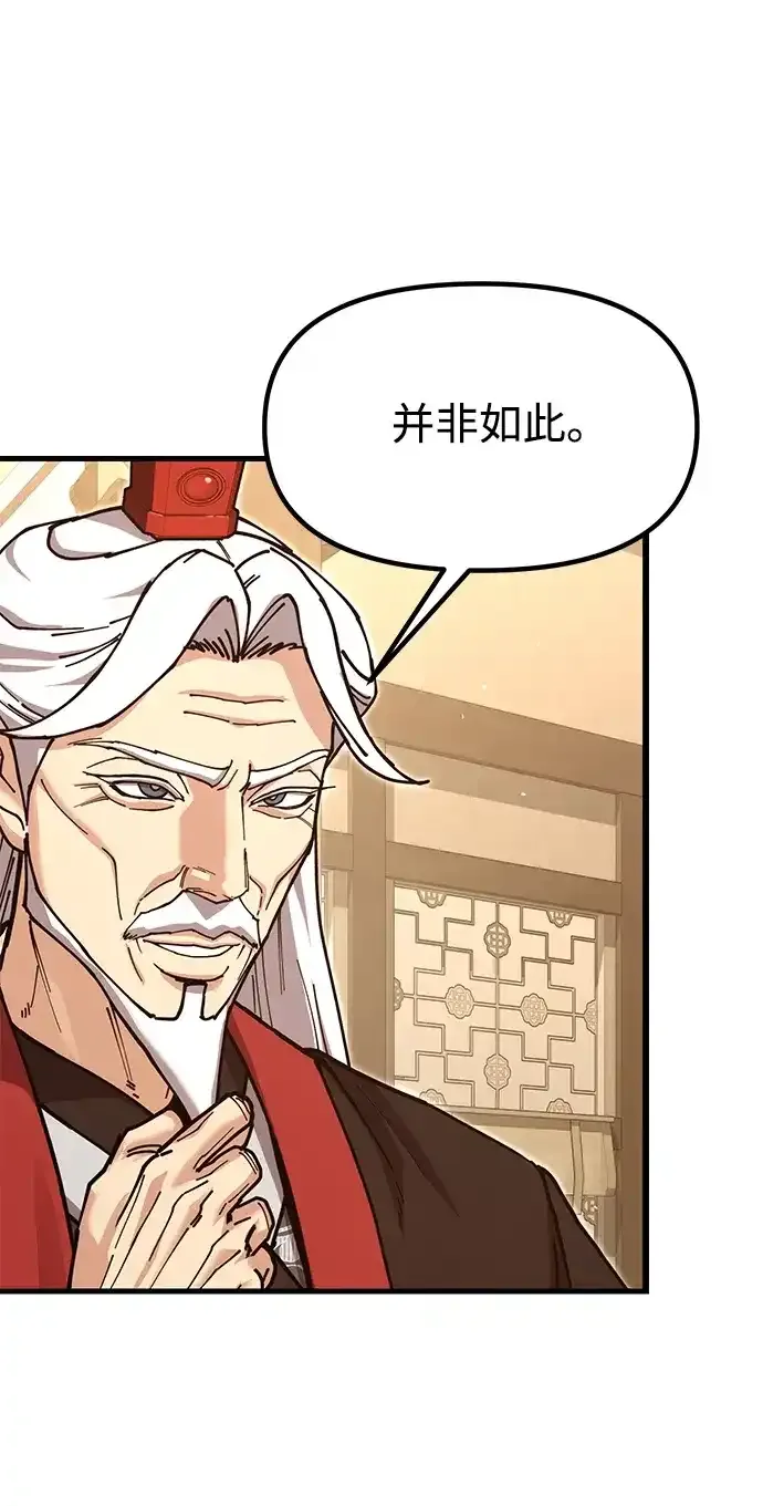 [第53话] 出发，去比武大会！ 第54页