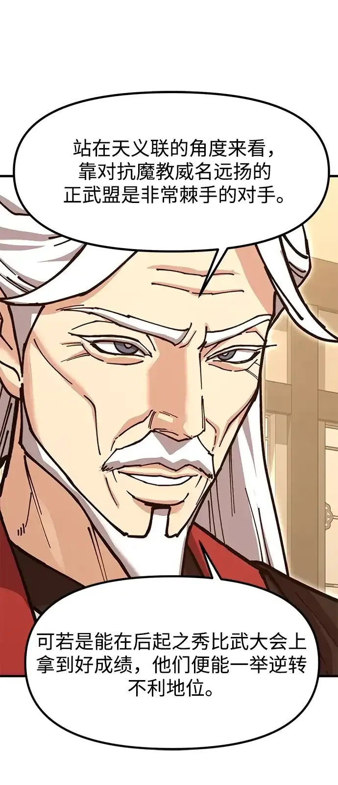 [第53话] 出发，去比武大会！ 第57页