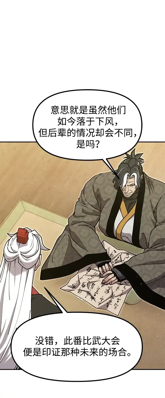 [第53话] 出发，去比武大会！ 第58页