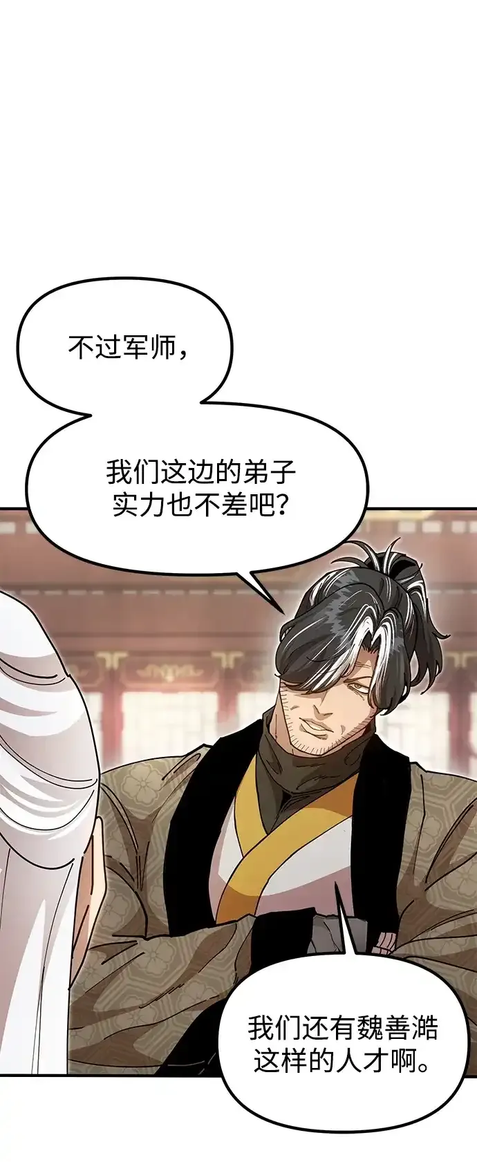 [第53话] 出发，去比武大会！ 第59页