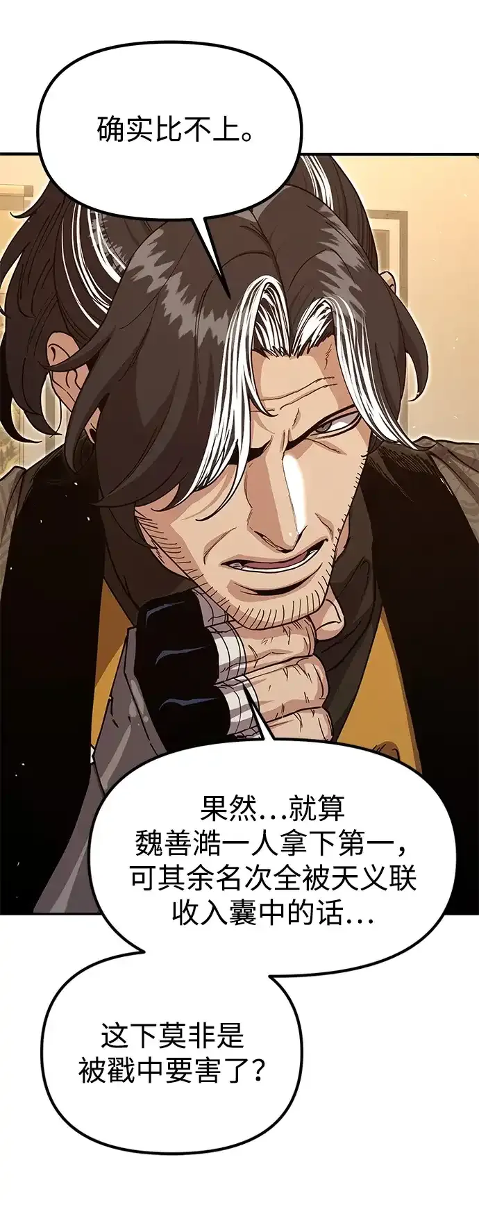 [第53话] 出发，去比武大会！ 第63页