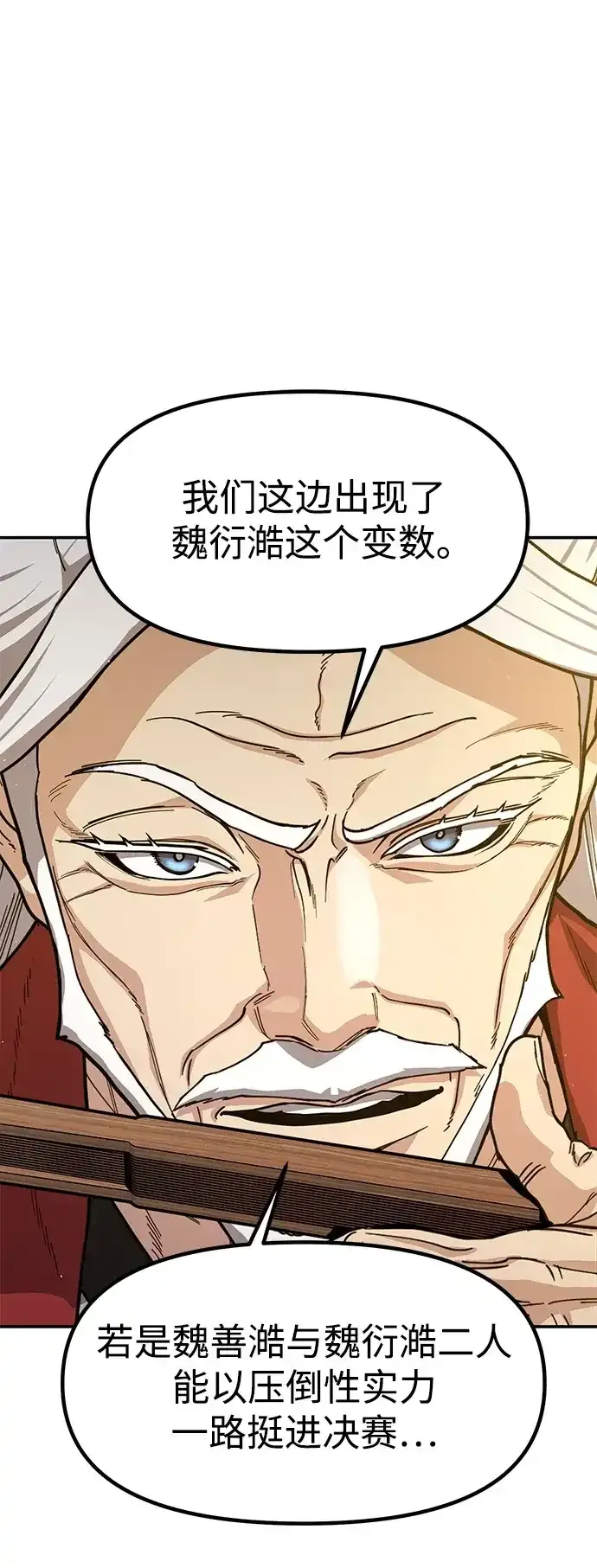 [第53话] 出发，去比武大会！ 第65页