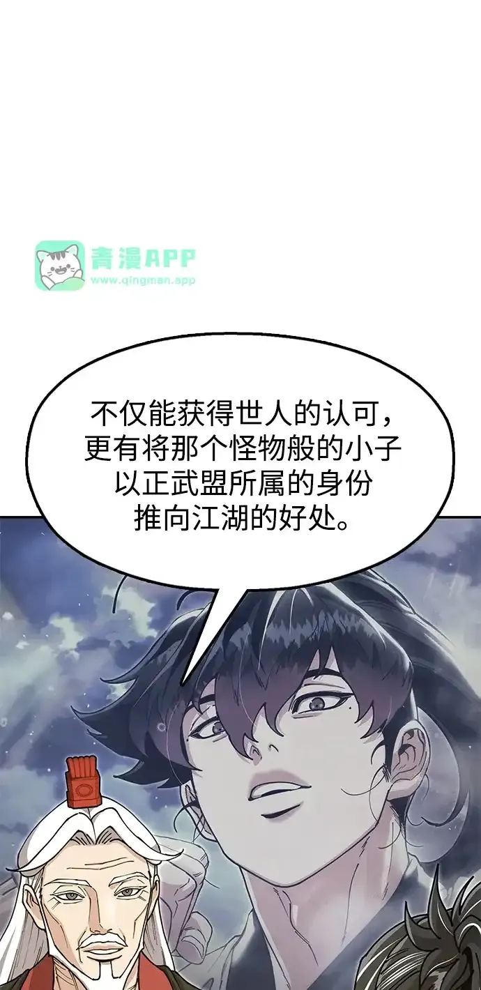 [第53话] 出发，去比武大会！ 第66页
