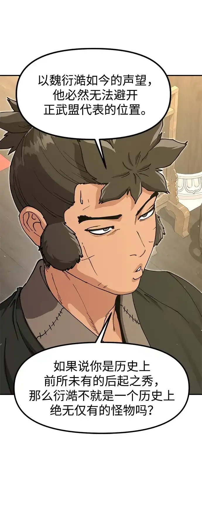 [第53话] 出发，去比武大会！ 第69页