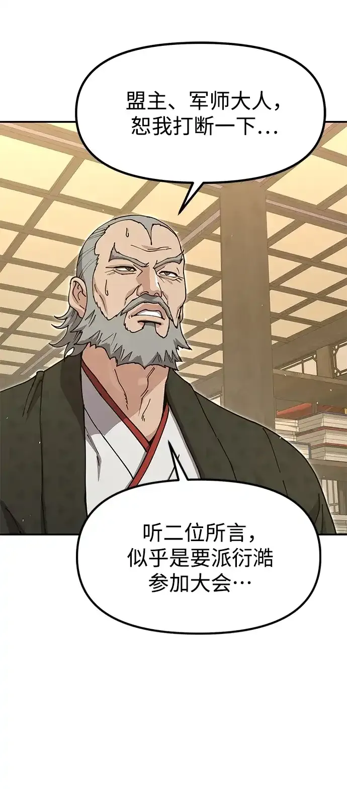 [第53话] 出发，去比武大会！ 第72页