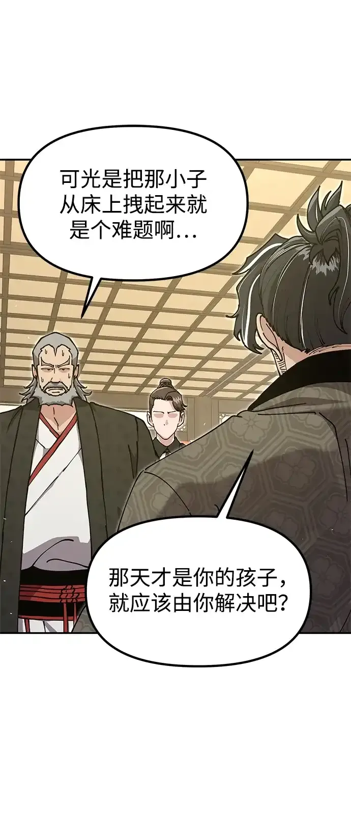[第53话] 出发，去比武大会！ 第73页