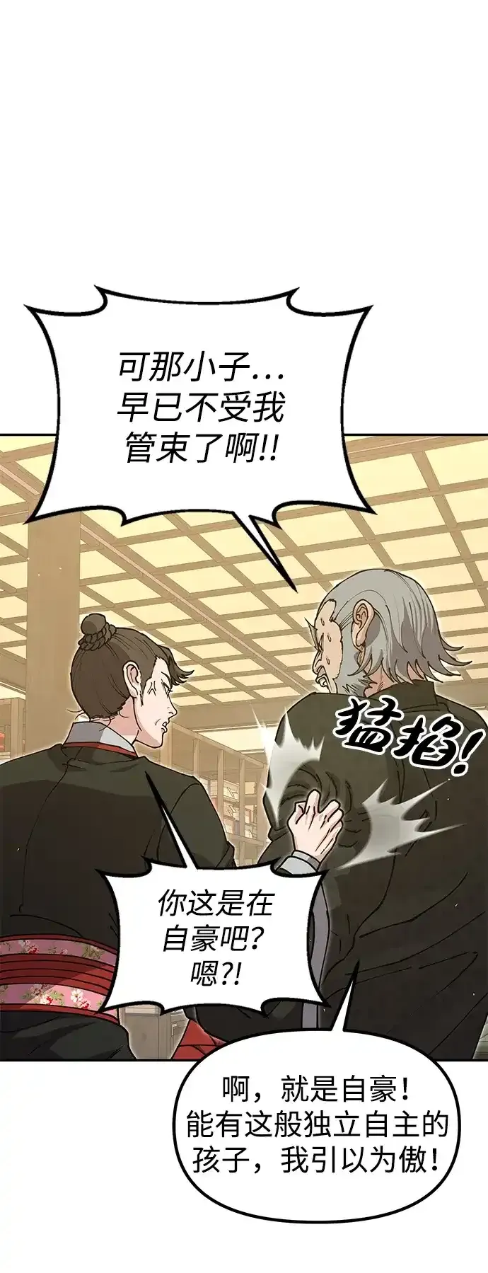 [第53话] 出发，去比武大会！ 第74页