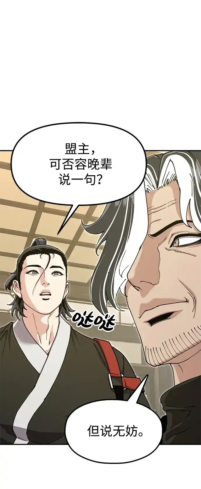 [第53话] 出发，去比武大会！ 第75页