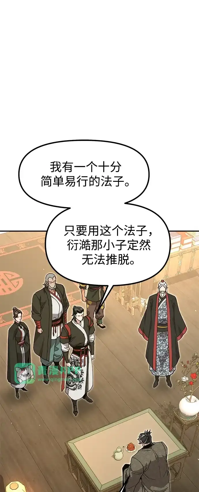 [第53话] 出发，去比武大会！ 第76页
