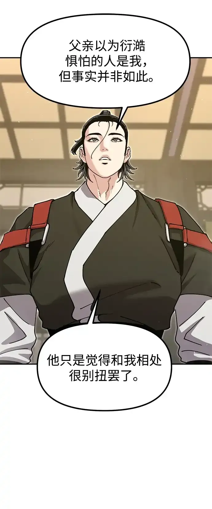 [第53话] 出发，去比武大会！ 第78页