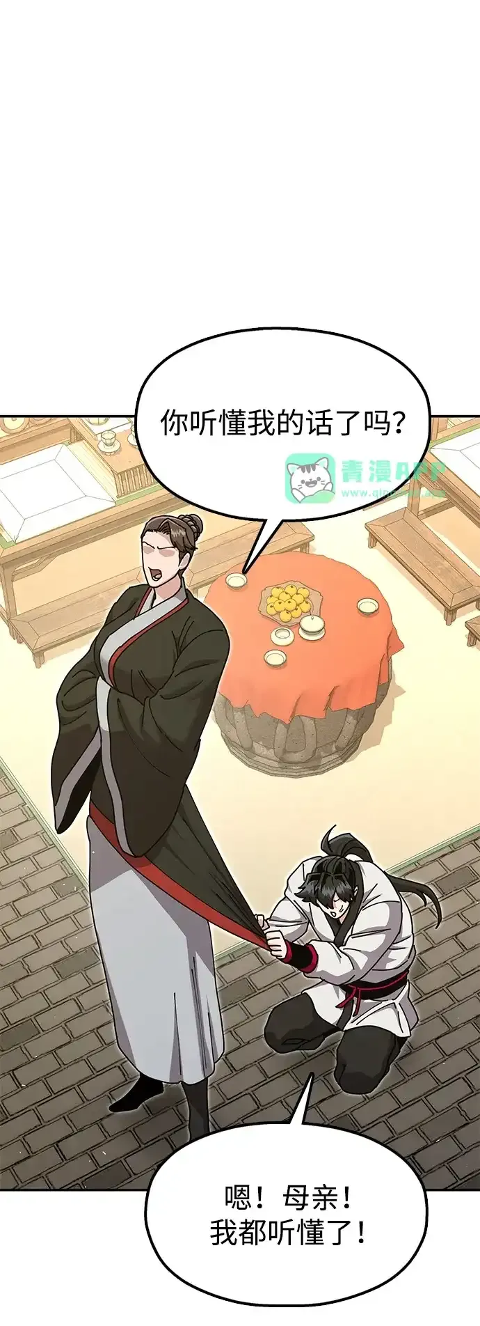 [第53话] 出发，去比武大会！ 第86页