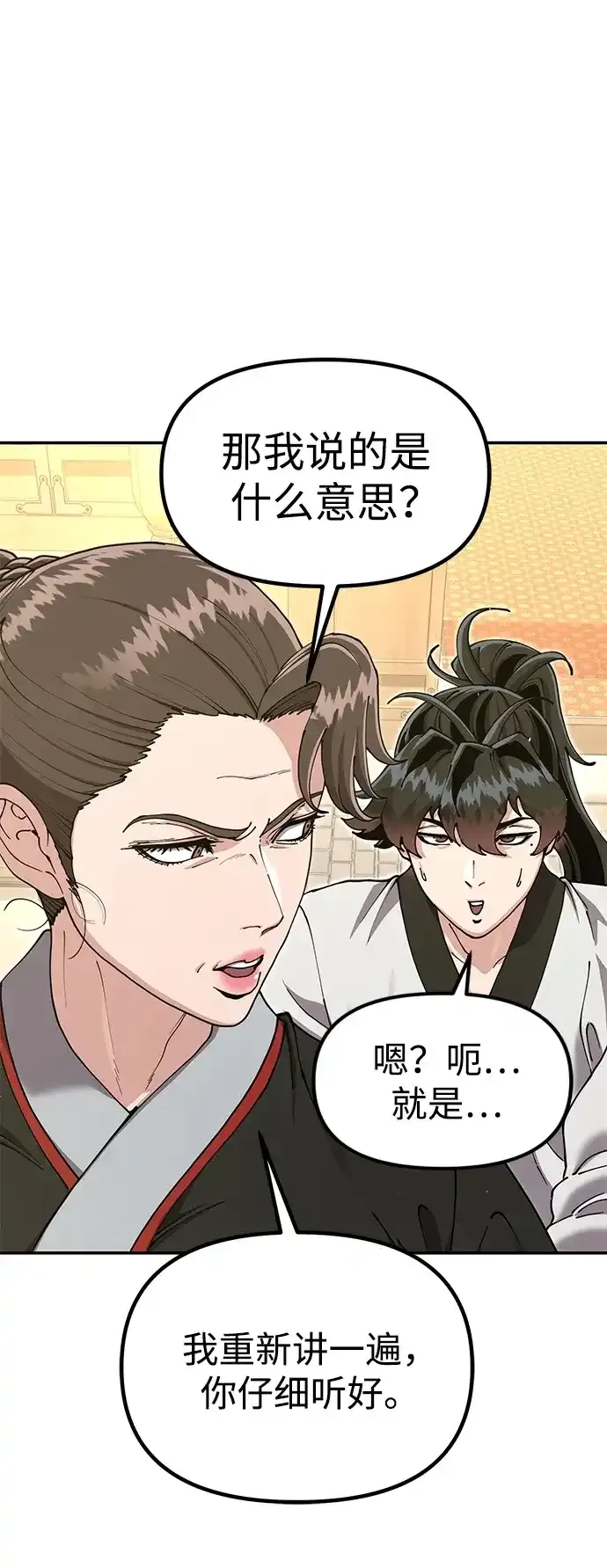 [第53话] 出发，去比武大会！ 第87页