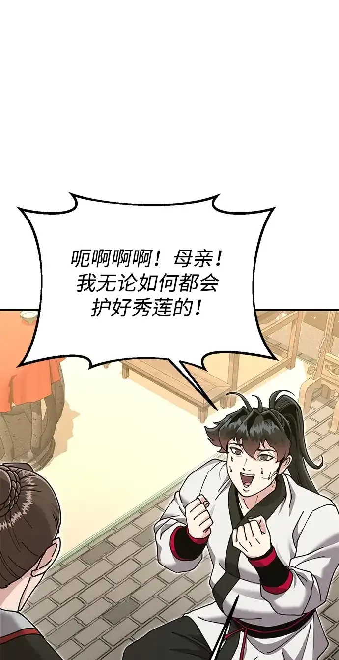 [第53话] 出发，去比武大会！ 第88页