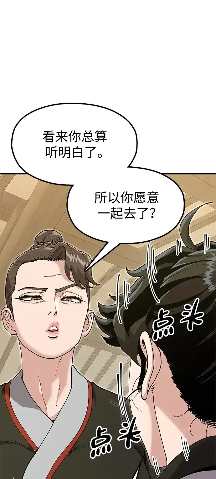 [第53话] 出发，去比武大会！ 第90页