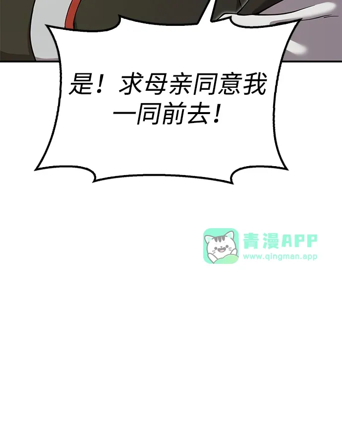 [第53话] 出发，去比武大会！ 第91页