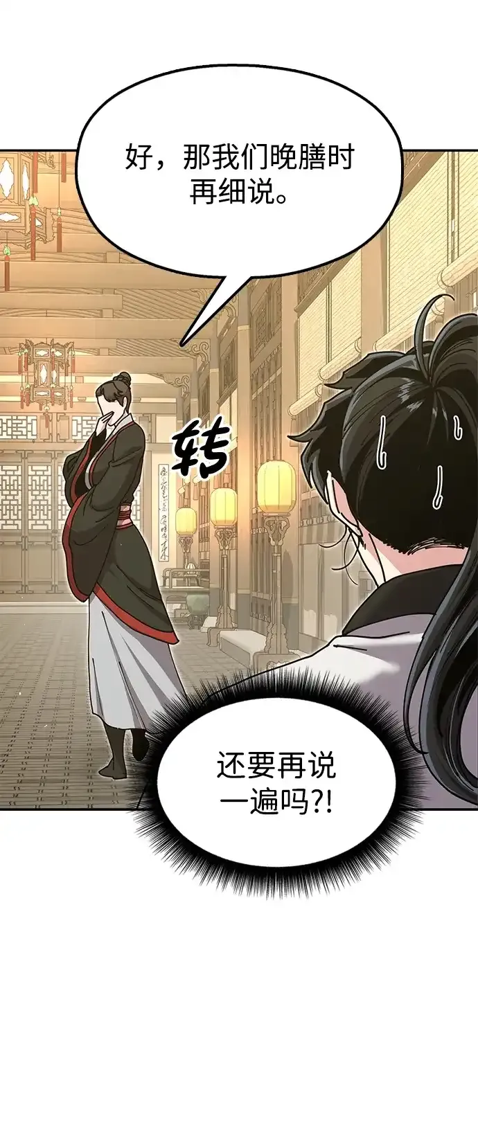 [第53话] 出发，去比武大会！ 第94页