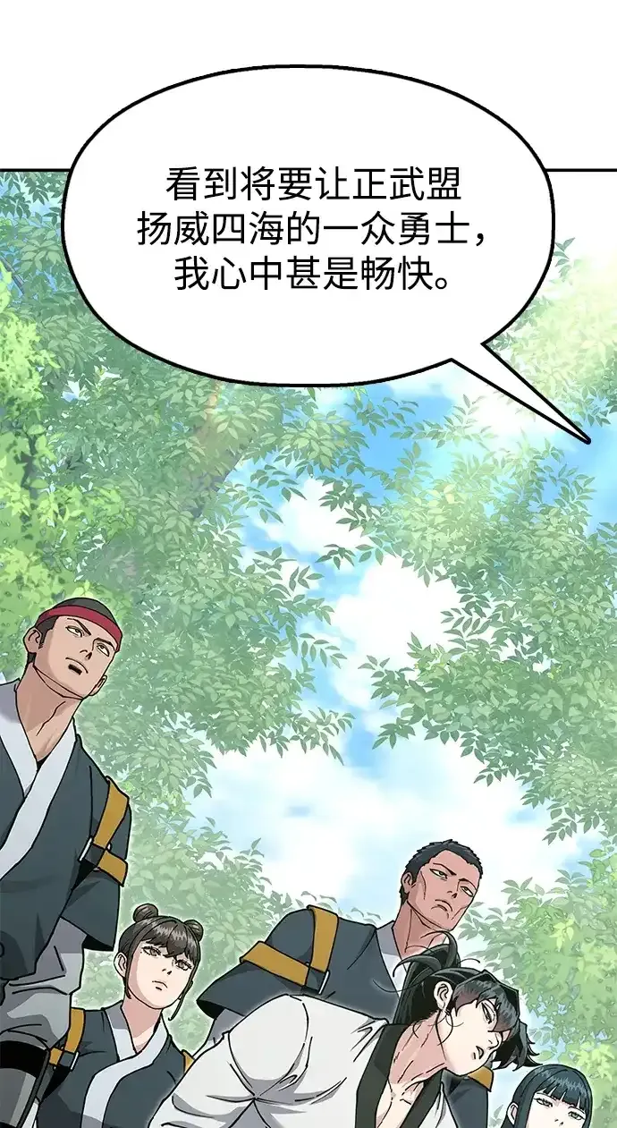 [第53话] 出发，去比武大会！ 第99页