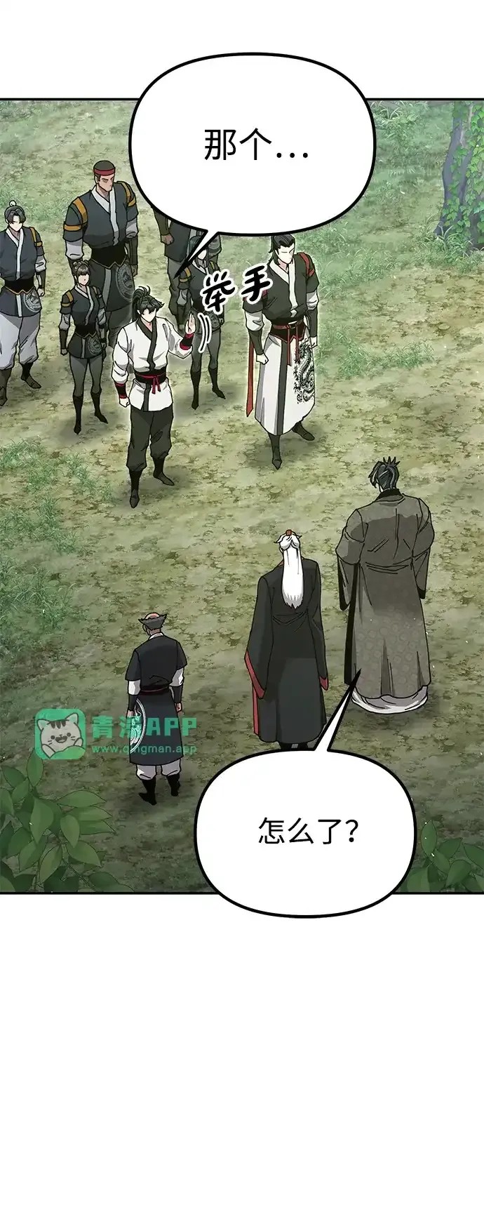 [第53话] 出发，去比武大会！ 第101页
