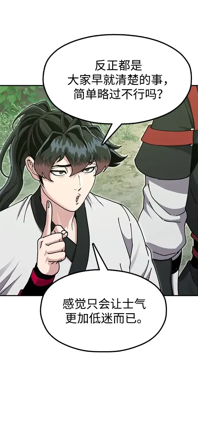 [第53话] 出发，去比武大会！ 第102页