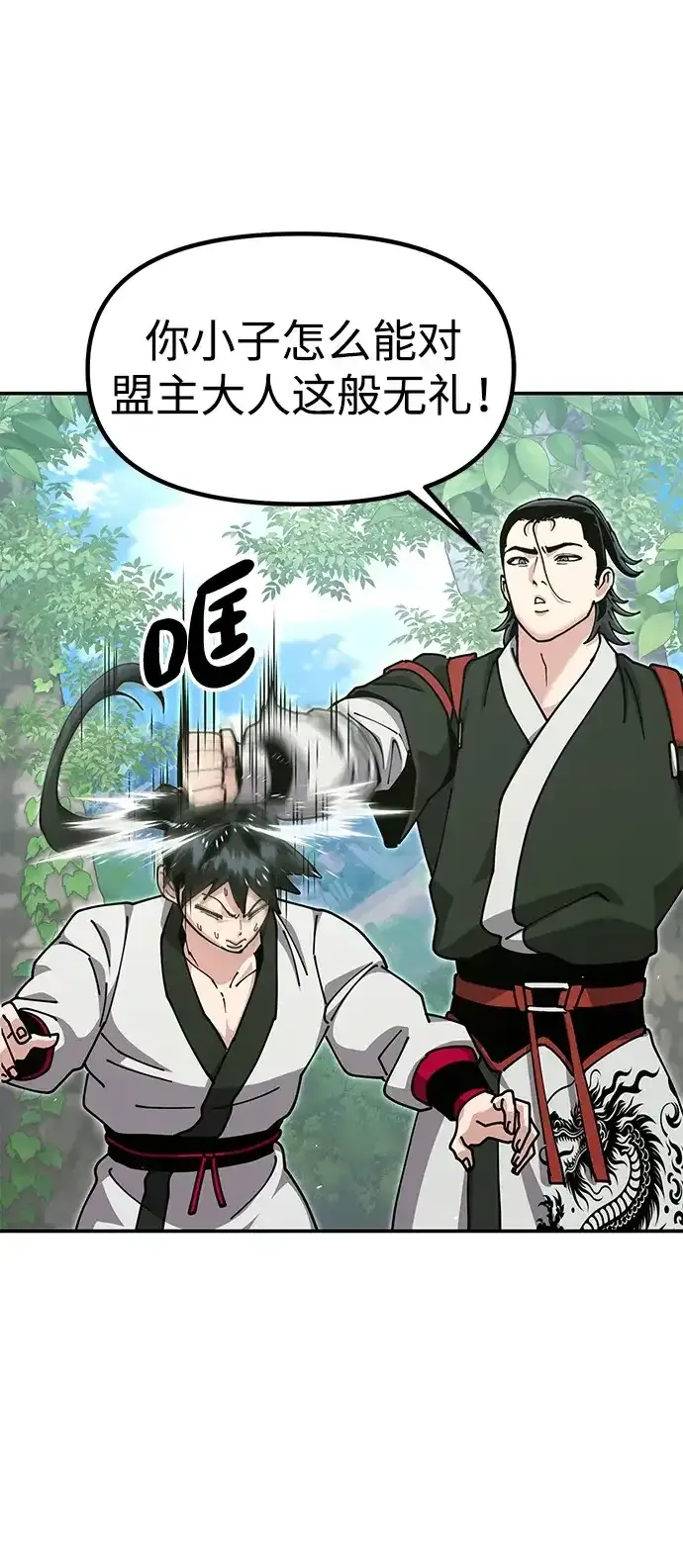 [第53话] 出发，去比武大会！ 第103页