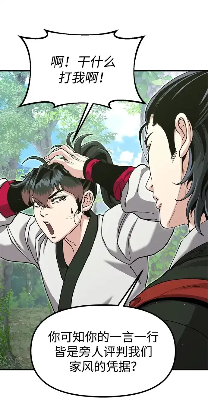 [第53话] 出发，去比武大会！ 第104页