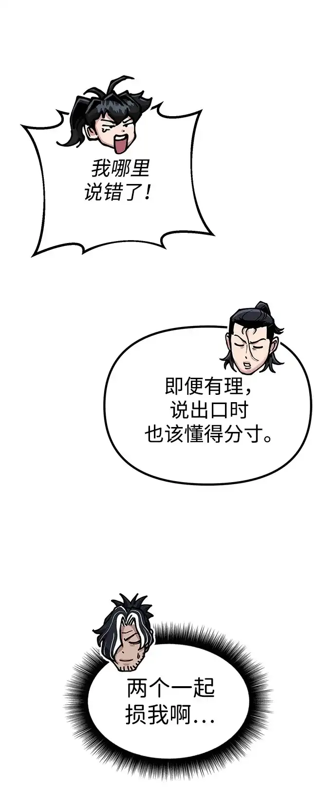 [第53话] 出发，去比武大会！ 第105页