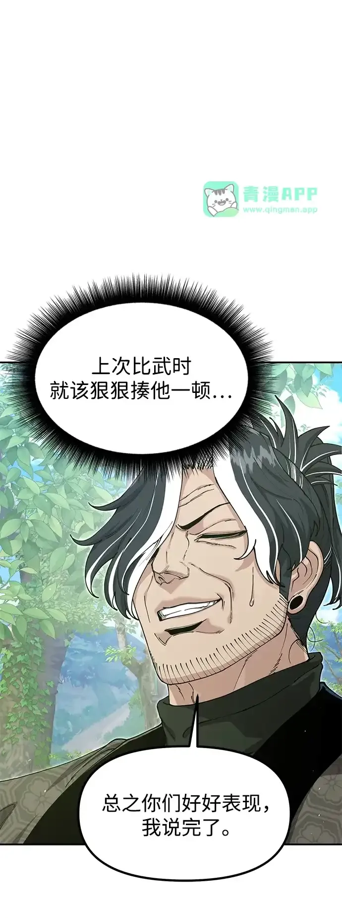 [第53话] 出发，去比武大会！ 第106页