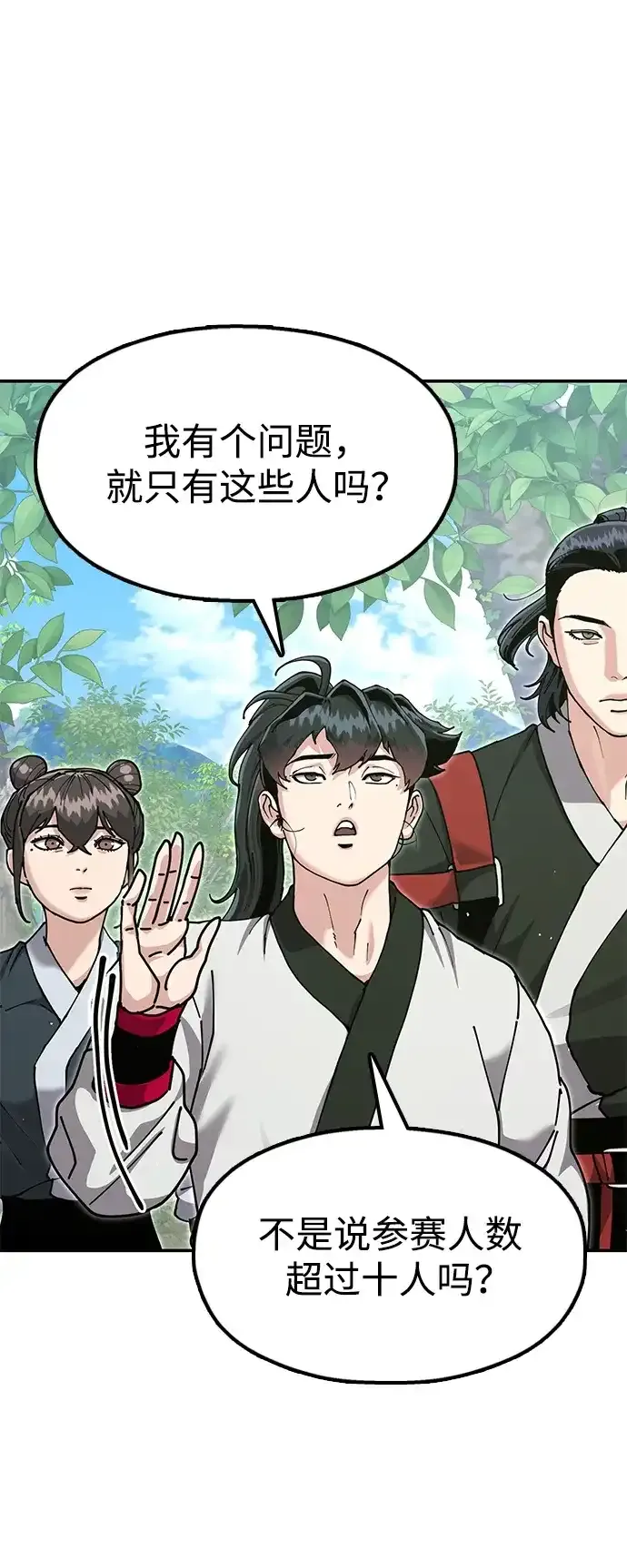 [第53话] 出发，去比武大会！ 第107页