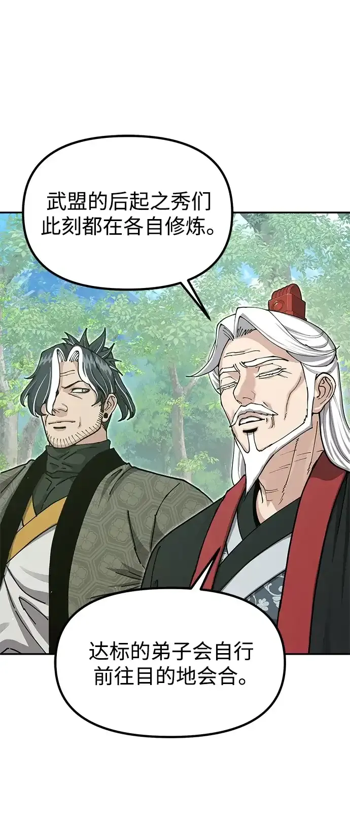 [第53话] 出发，去比武大会！ 第108页