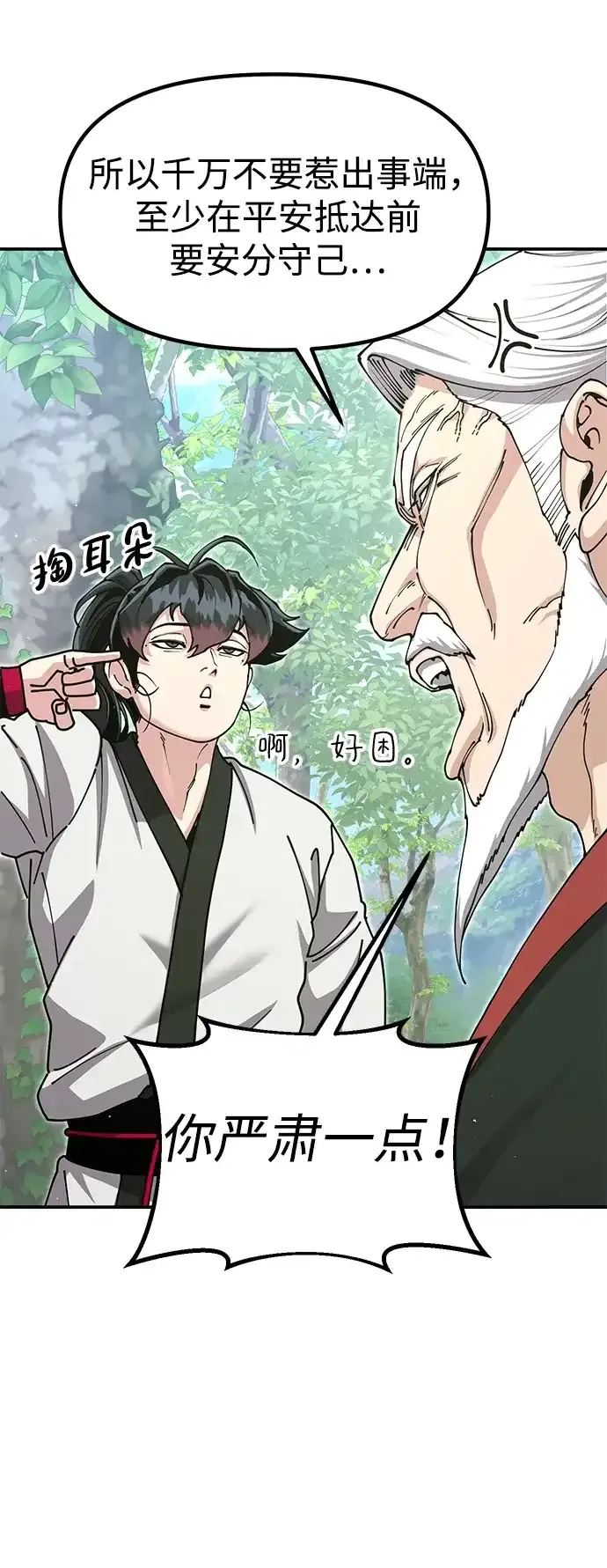 [第53话] 出发，去比武大会！ 第112页