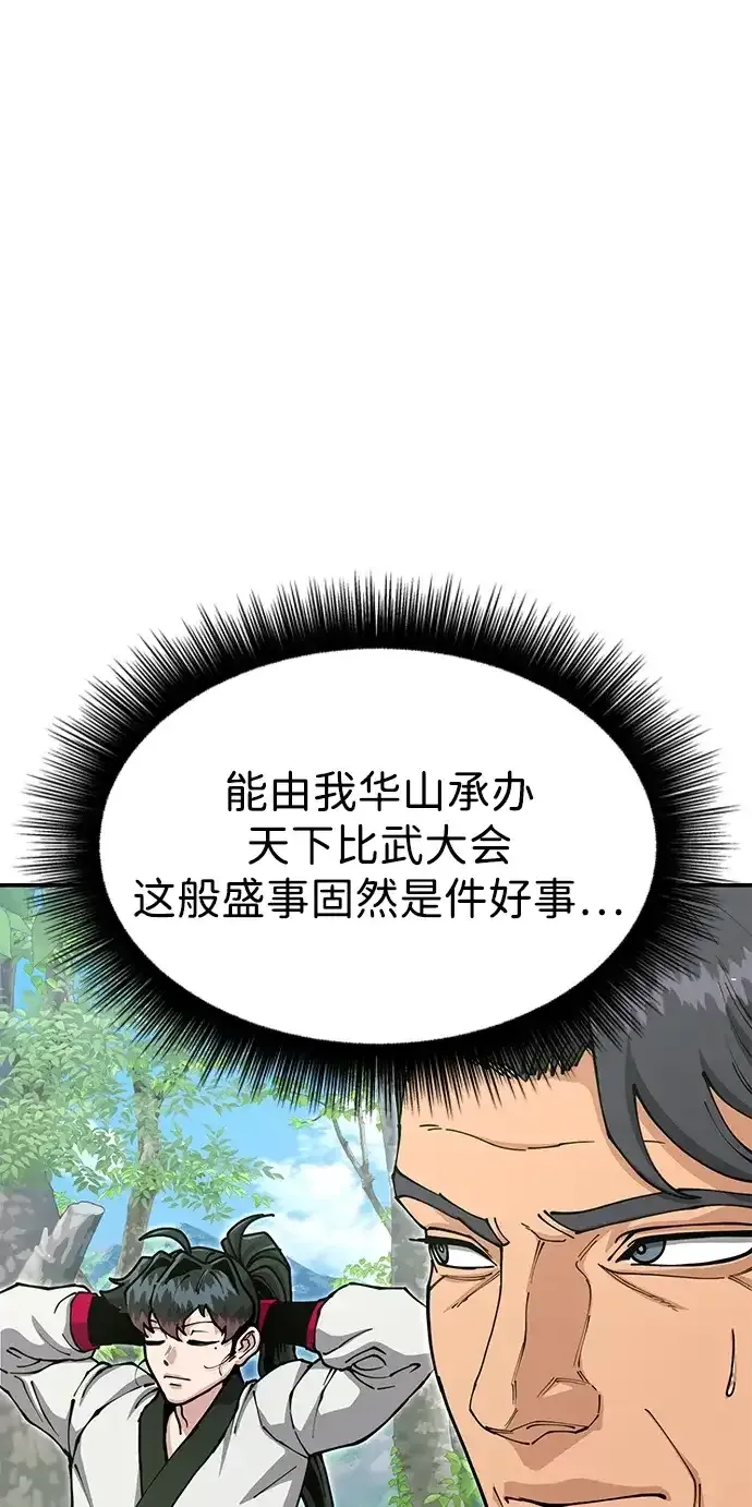 [第53话] 出发，去比武大会！ 第114页