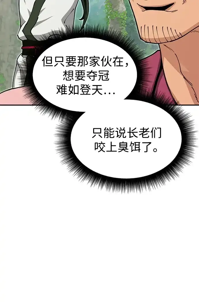 [第53话] 出发，去比武大会！ 第115页