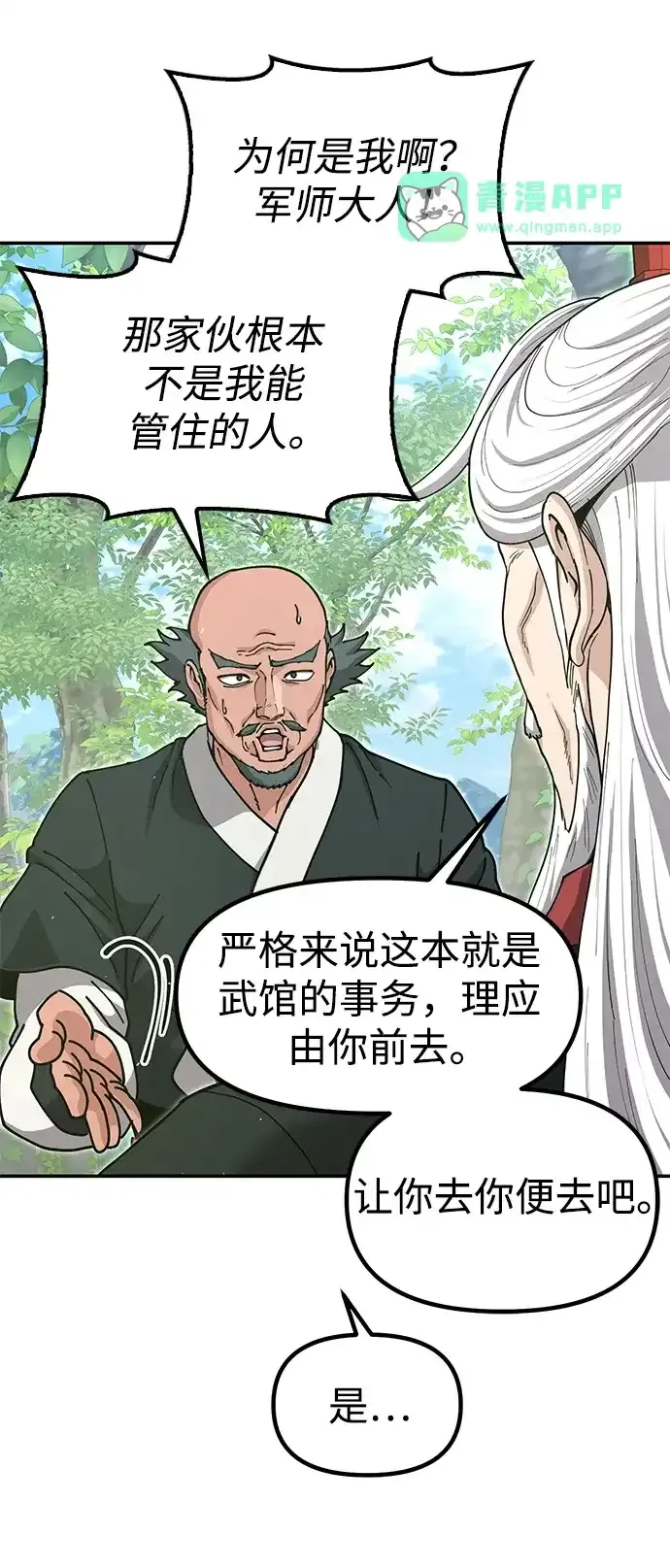 [第53话] 出发，去比武大会！ 第116页