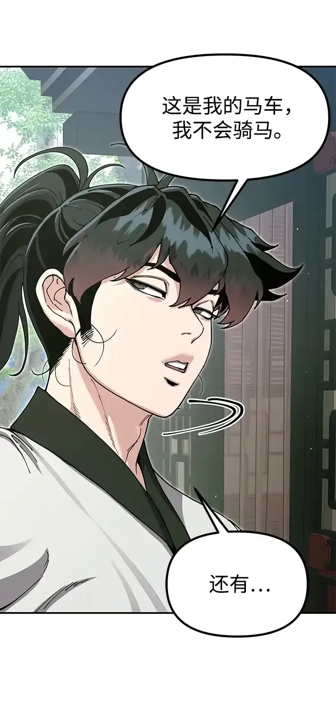 [第53话] 出发，去比武大会！ 第120页
