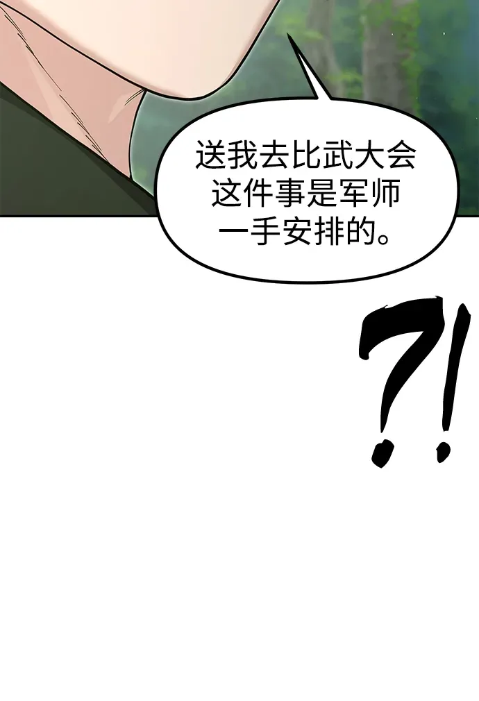 [第53话] 出发，去比武大会！ 第122页