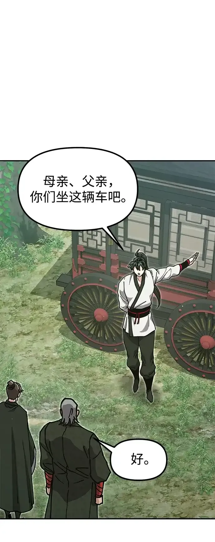 [第53话] 出发，去比武大会！ 第125页