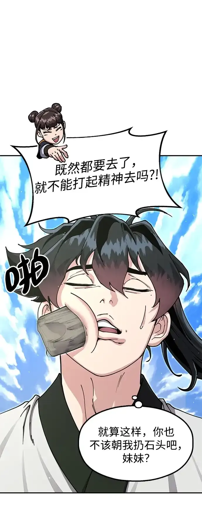 [第53话] 出发，去比武大会！ 第132页