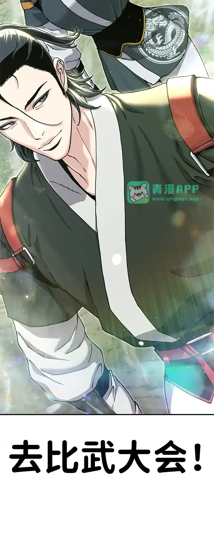 [第53话] 出发，去比武大会！ 第136页