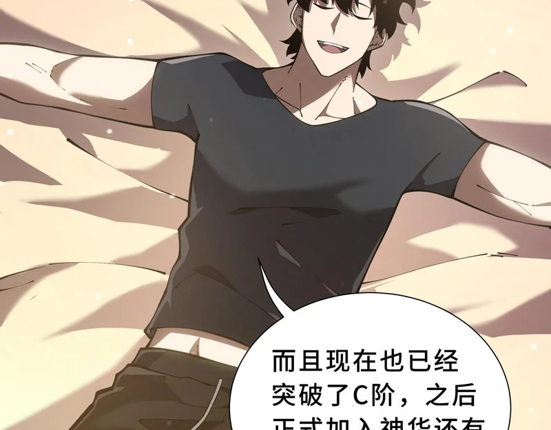 第51话 赏识 第53页