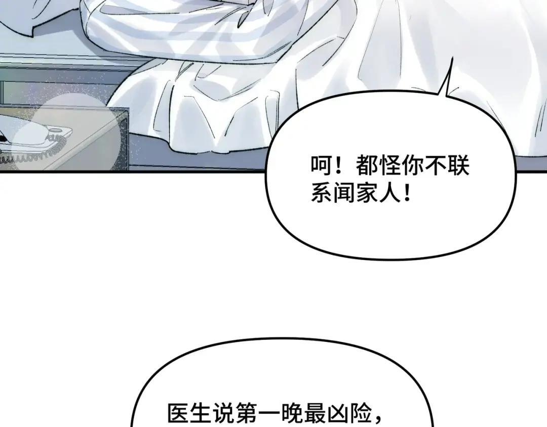 第三十八话 幸好你没事 第25页