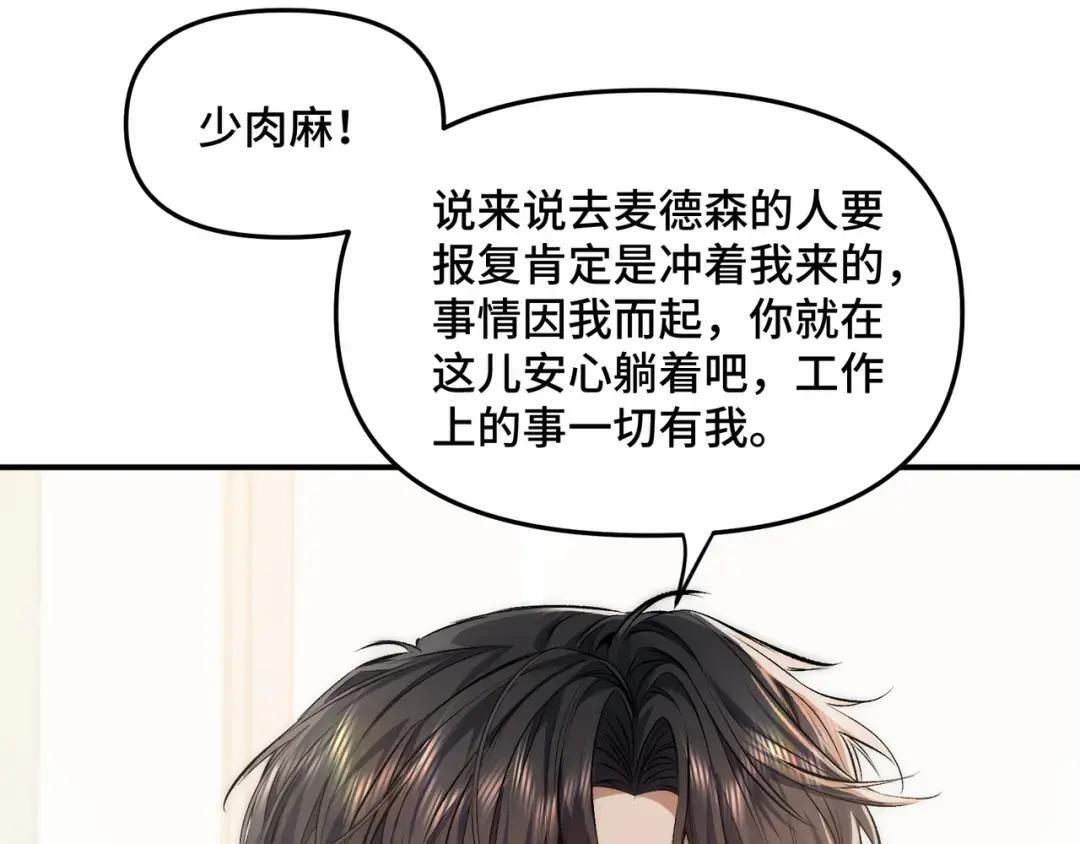 第三十八话 幸好你没事 第31页