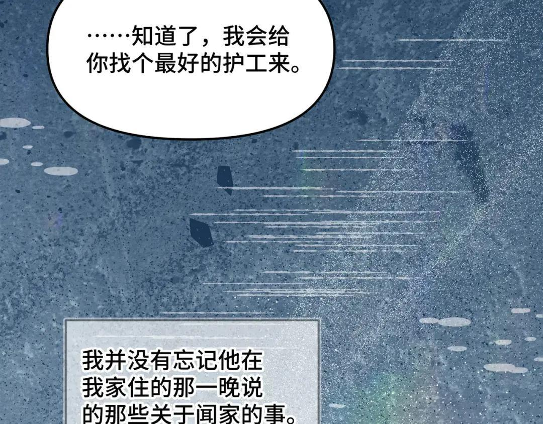 第三十八话 幸好你没事 第76页