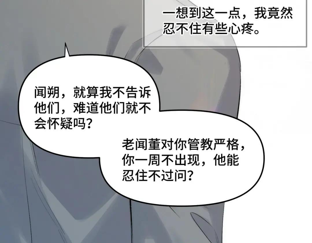 第三十八话 幸好你没事 第79页