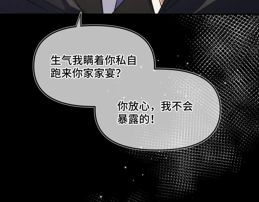第四十话 掉马 第16页