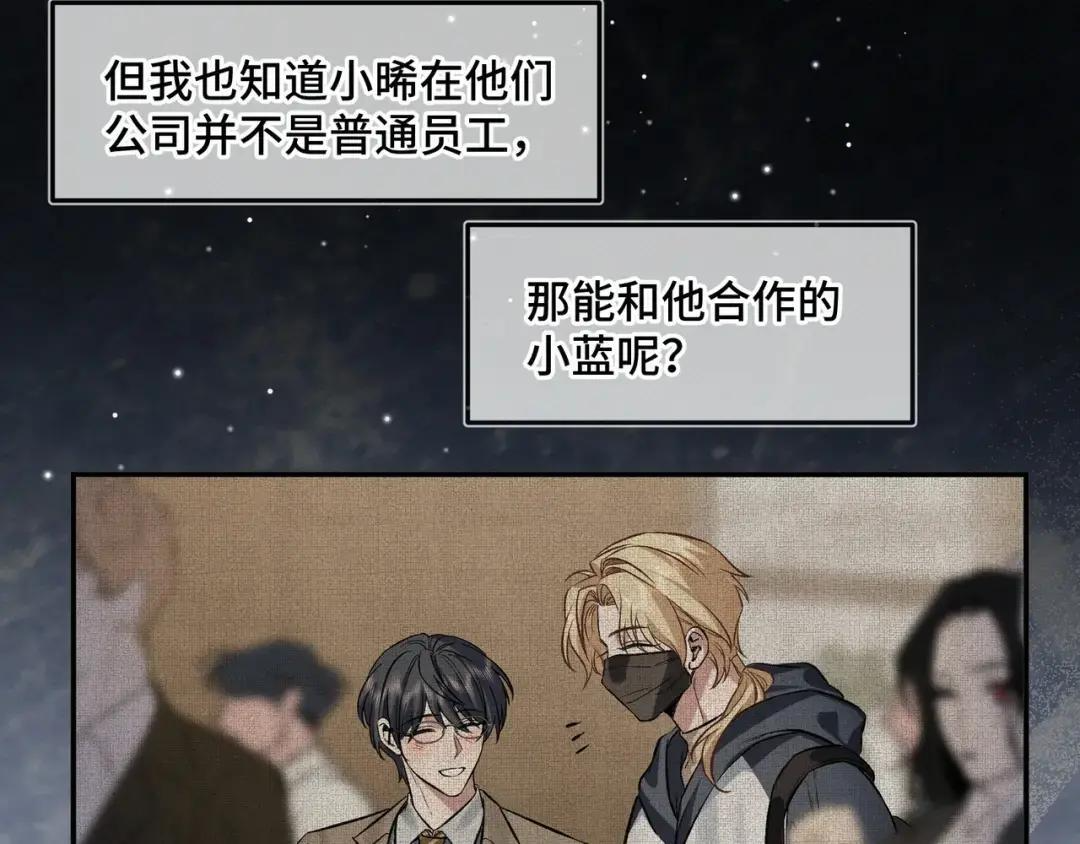 第四十话 掉马 第22页