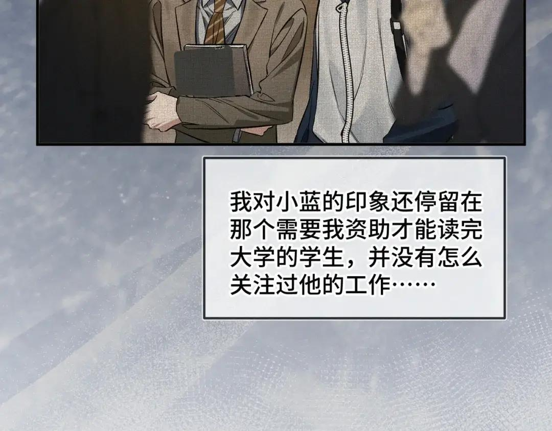 第四十话 掉马 第23页