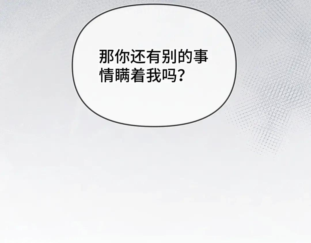 第四十话 掉马 第24页