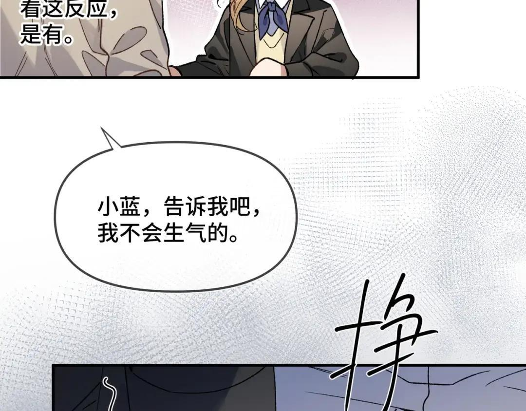 第四十话 掉马 第26页