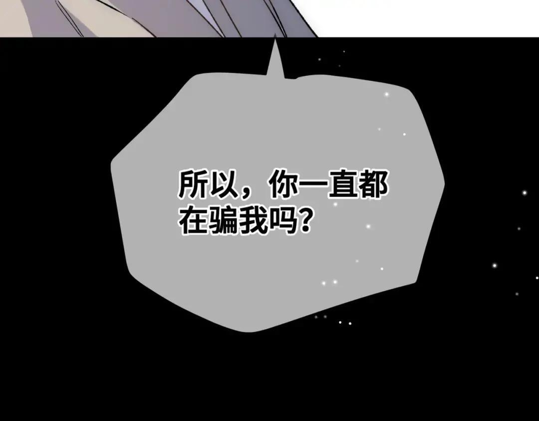 第四十话 掉马 第38页