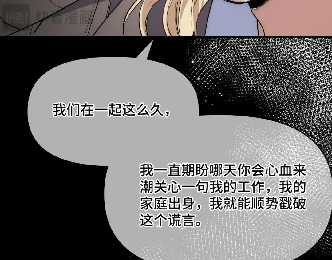 第四十话 掉马 第46页